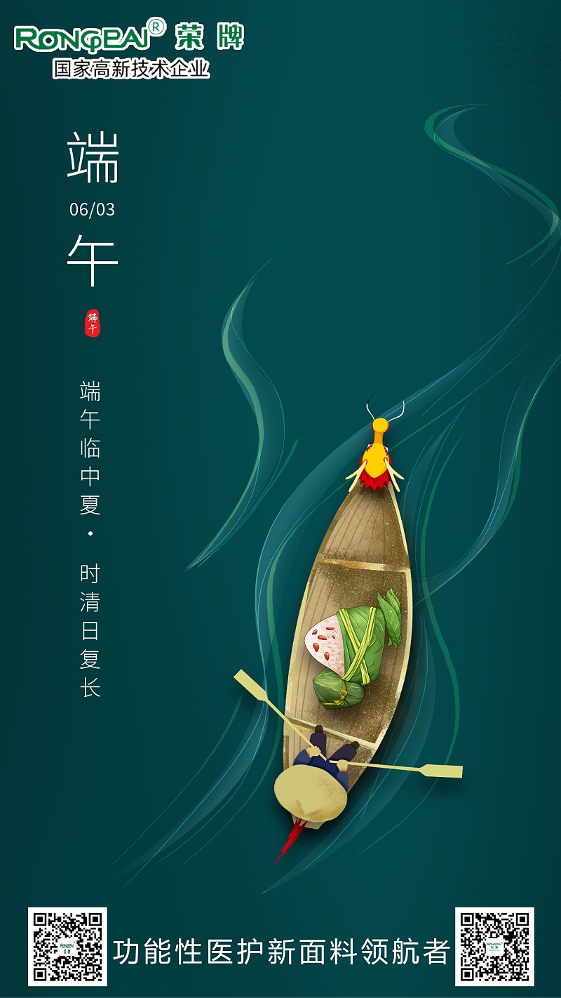 JNTY江南医用纺织端午节面料海报