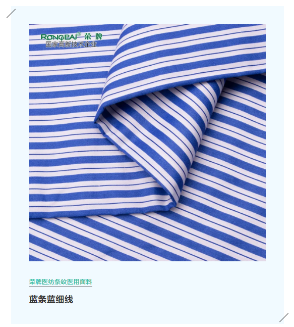 JNTY江南医纺格纹医用面料