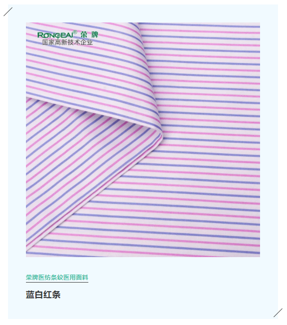 JNTY江南医纺格纹医用面料