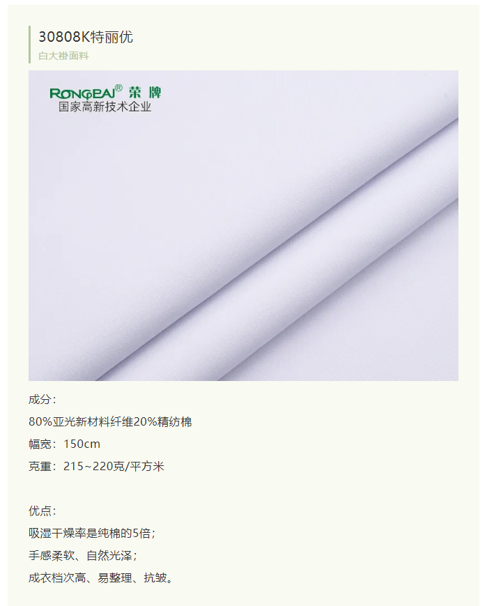 JNTY江南医纺白大褂面料