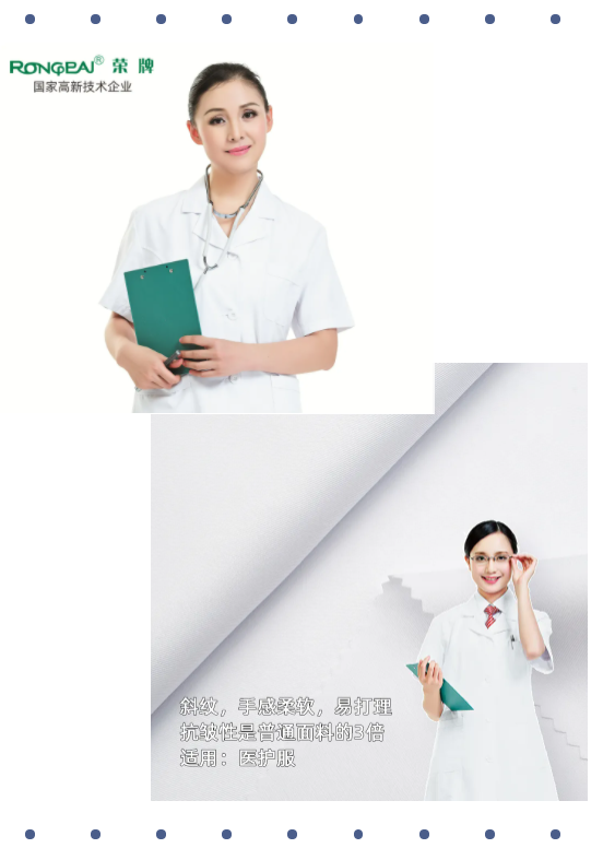 JNTY江南医纺白大褂面料