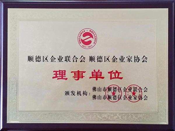 JNTY江南-2015年获顺德政府颁发“理事单位”