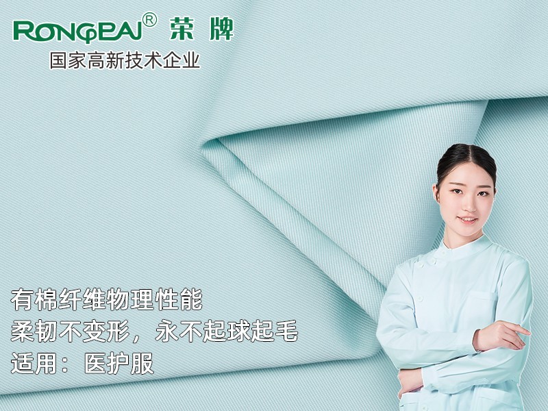 829#浅绿 新型聚酯纤维精密纺双面卡医护面料