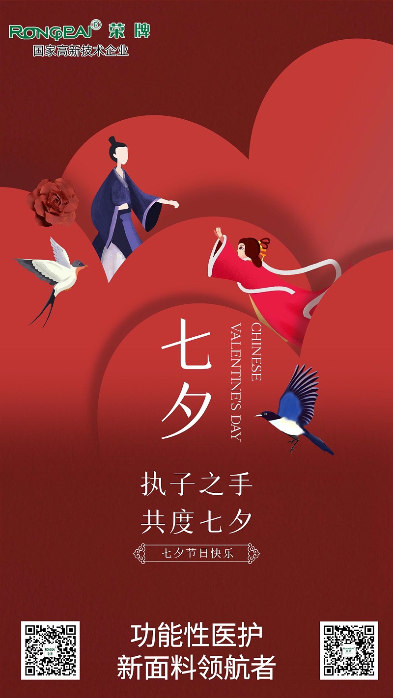 JNTY江南医纺:七夕，愿有情人终成眷属。