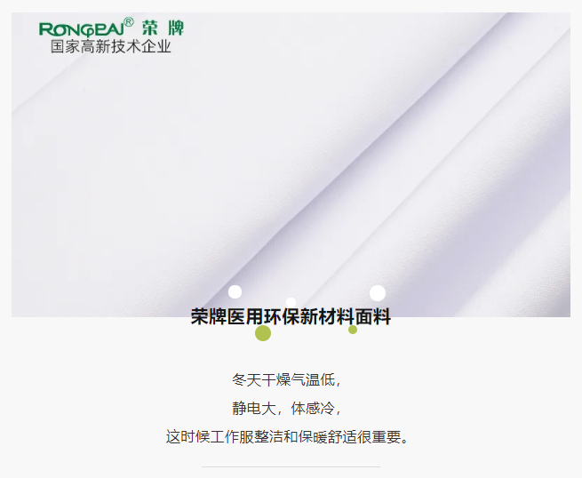 JNTY江南医纺医护面料