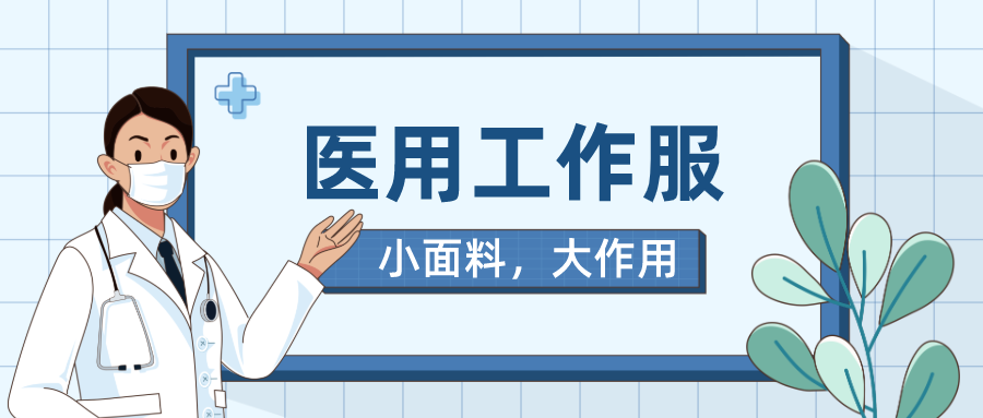 JNTY江南医纺医用工作服