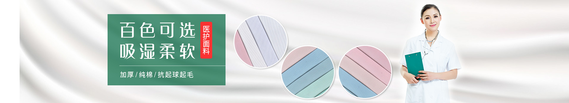 JNTY江南医生服护士服面料，白色可选，吸湿柔软