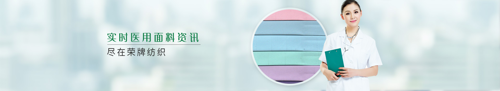 实时医用面料资讯，尽在JNTY江南纺织