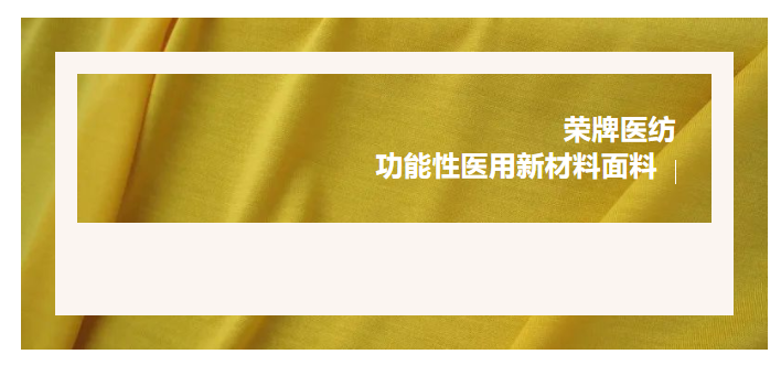 轻盈贴身，吸湿排汗，抗缩水的洗手衣面料！