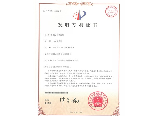 JNTY江南2017年获顺德政府颁发“发明专利证书”