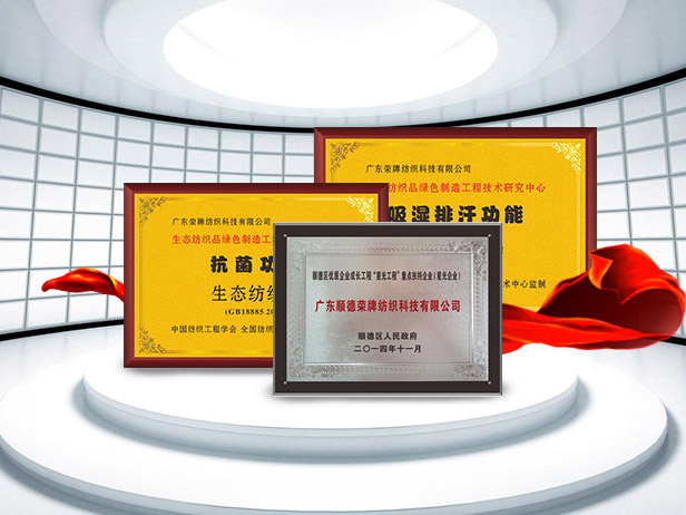 JNTY江南纺织精益求精，获得多项荣誉认证